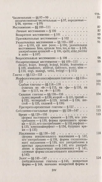 Древнеисландский язык - фото 4