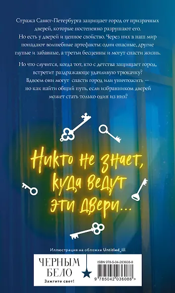 Комплект из 2 книг (Артефакторы. Осторожно, двери открываются + Артефакторы. Уходя, закройте двери) - фото 7