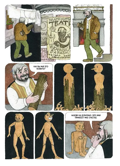 «Классика в комиксах. Приключение Буратино, или Золотой ключик» + лимитированная открытка - фото 3