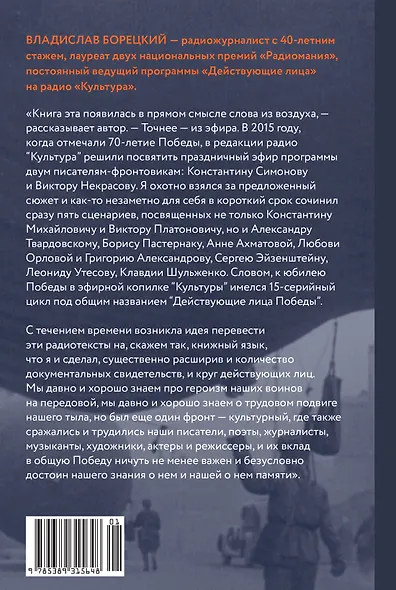 Мобилизованные музы - фото 2