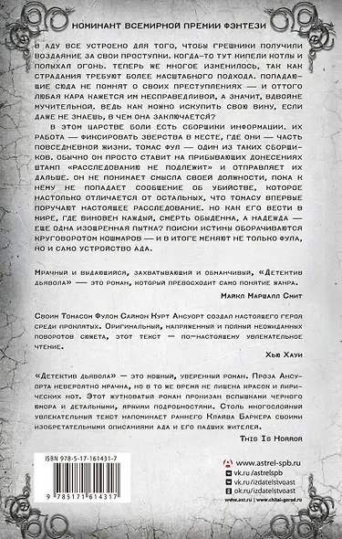 Детектив дьявола - фото 2