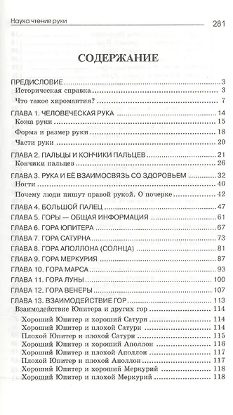 Наука чтения руки - фото 2