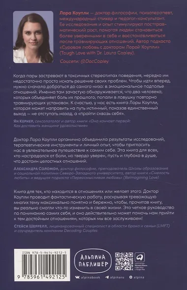 Любить — не больно: Как залечить травмы прошлого и построить гармоничные отношения - фото 2