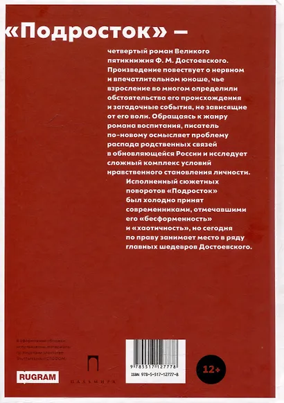 Подросток: роман - фото 2
