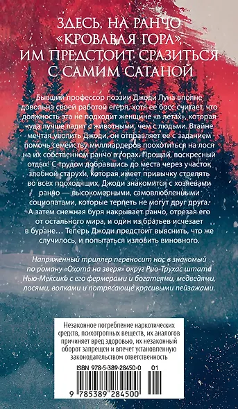 Кровавая гора - фото 2