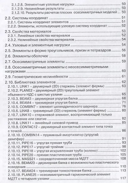 ANSYS Справочник пользователя (мПроект) Басов - фото 3