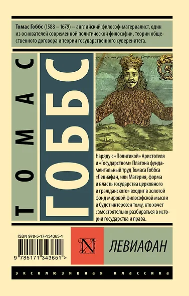 Левиафан - фото 2