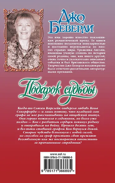 Подарок судьбы - фото 2