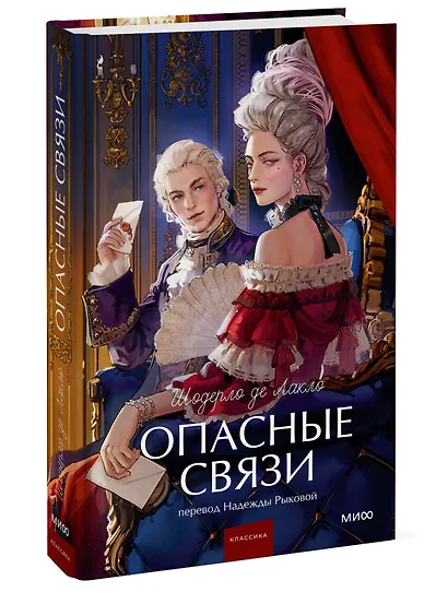 Опасные связи. Вечные истории. Young Adult - фото 3