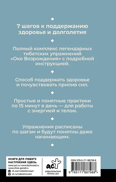 Око настоящего возрождения. Все семь тибетских жемчужин в одной книге. 2-е издание - фото 2