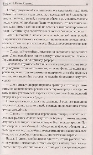 Рядовой Иван Ященко - фото 4