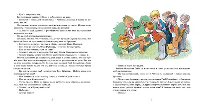 Витя Малеев в школе и дома - фото 4