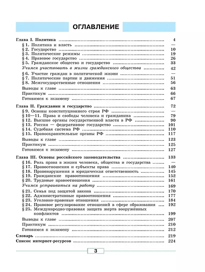 Боголюбов. Обществознание. 9 класс. Учебник. - фото 2