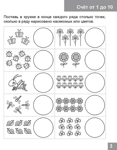Состав числа от 1 до 10. Рабочая тетрадь для детей 6-7 лет. ФГОС ДО и ФОП ДО - фото 4