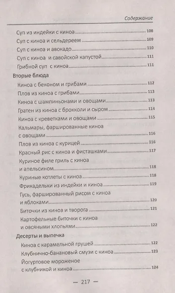 Чудо-крупы: чечевица, кускус, булгур, киноа. Вкусные и полезные каши для красоты и здоровья - фото 11