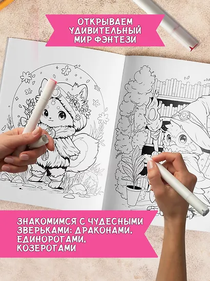 Чудо-звери: книжка-раскраска - фото 3