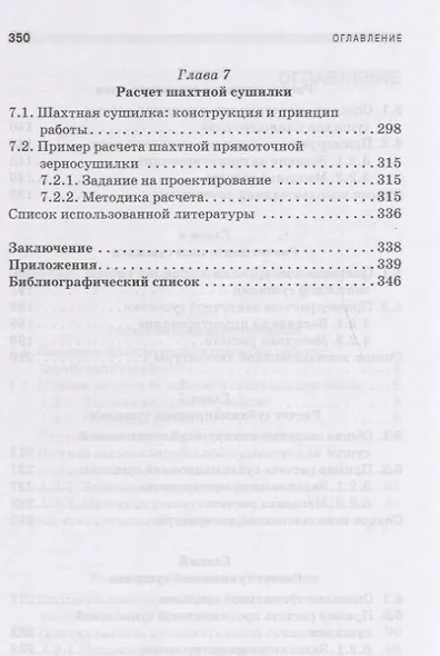 Расчет и проектирование сушильных аппаратов: Уч.пособие - фото 4