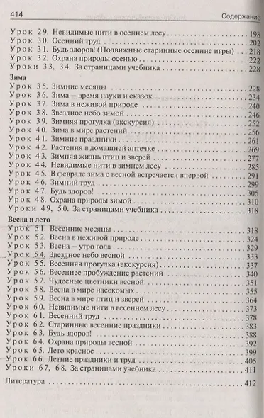 Поурочные разработки по курсу "Окружающий мир " 2 класс (к УМК А.А.Плешакова, М.Ю.Новицкой) - фото 3