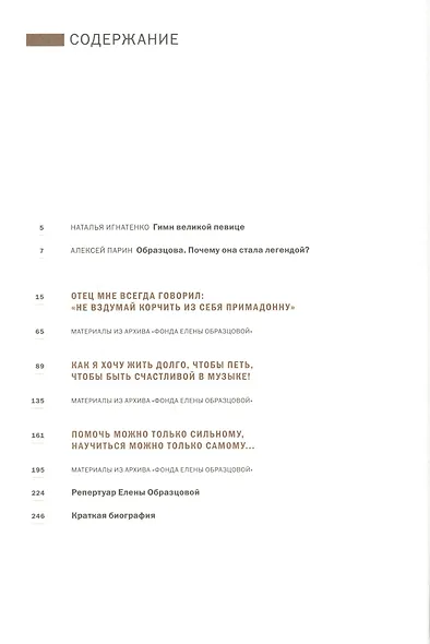 Елена Образцова. Любовь и музыка неразделимы. Беседы с Алексеем Париным - фото 2