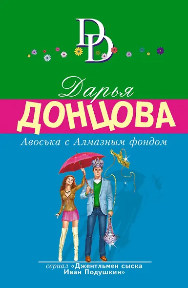 Авоська с Алмазным фондом - фото 1