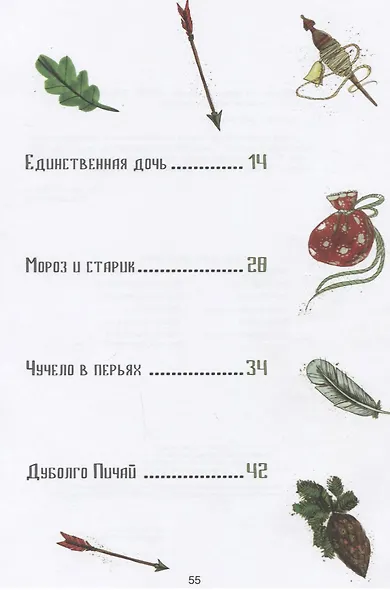 Мордовские народные сказки (3+) (илл. Клементьев) (СНР) - фото 3