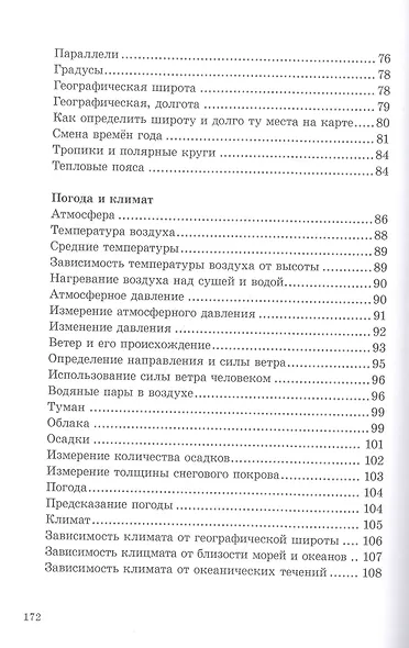 Физическая география. Учебник для 5 класса (1958 год) - фото 4