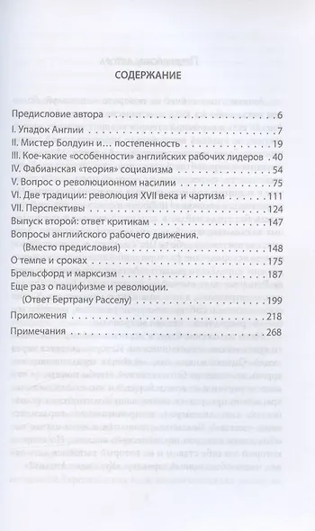 Куда движется Англия? Любимая книга Сталина - фото 2