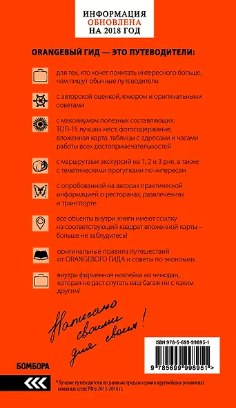 Санкт-Петербург: путеводитель + карта. 12-е изд., испр. и доп. - фото 2