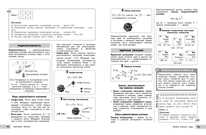 Подготовка к ОГЭ и ВПР! Физика. 7-9 классы. Справочник с теорией, заданиями и ответами - фото 15