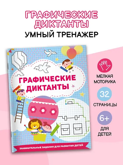 Графические диктанты - фото 4