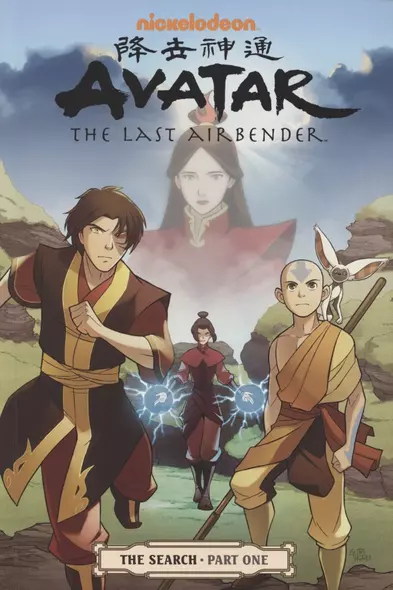 Avatar. The Last Airbender. The Search. Part 1 - фото 1