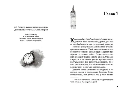 Ночная почта (#1) - фото 4