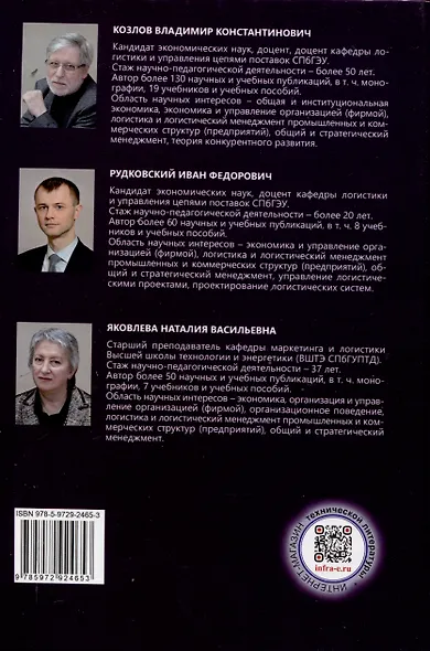 Логистика производственного предприятия (фирмы): концепция, стратегия, системная организация - фото 2