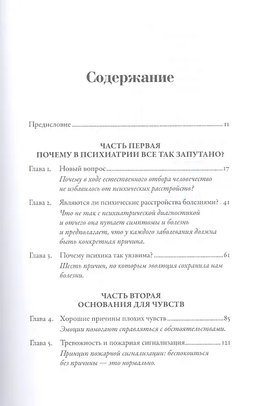 Хорошие плохие чувства: Почему эволюция допускает тревожность, депрессию и другие психические расстройства - фото 2