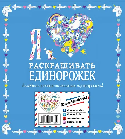 Я люблю раскрашивать единорожек - фото 2