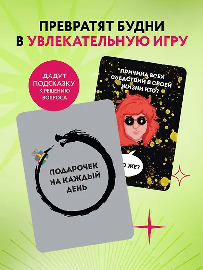 Подарочек на каждый день. 46 карт для правильного настроя - фото 6