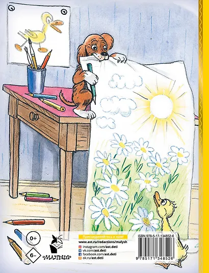 Солнышко на память. Сказки - фото 2