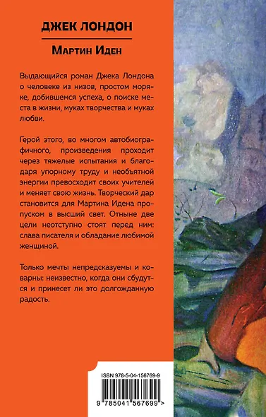 Мартин Иден - фото 2