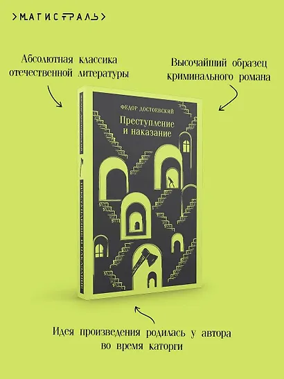 Преступление и наказание - фото 7