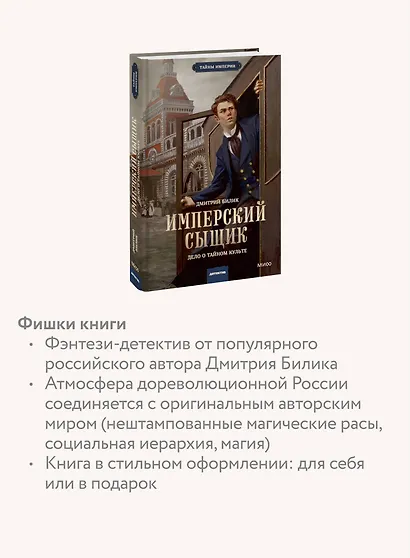 Имперский сыщик. Дело о тайном культе - фото 6