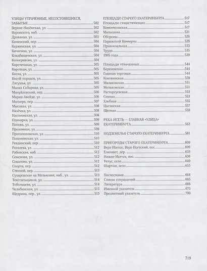 Улицы, площади, реки, пруды, подземелья и пригороды старого Екатеринбурга - фото 4