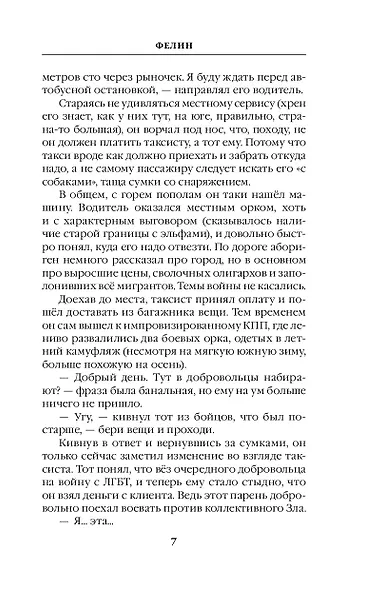 Фелин - фото 9