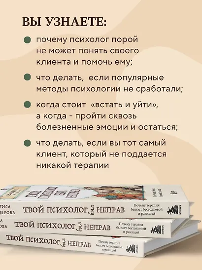 Твой психолог был неправ. Почему терапия бывает бестолковой и ранящей - фото 7