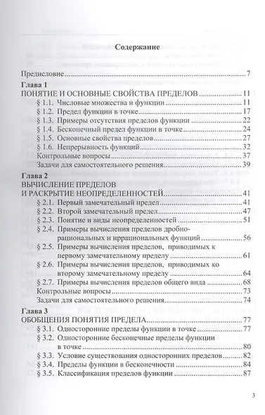 Высшая математика для экономистов: теория пределов и приложения: Учебник - (Бакалавриат) (ГРИФ) /Лежнёв А.В. - фото 2