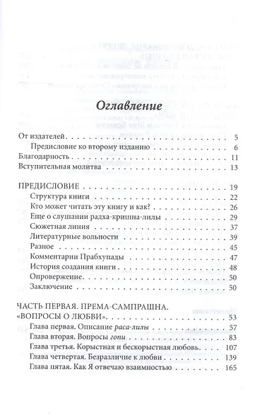 Кришна во Вриндаване. Том 2: На парайе хам "Я не смогу вам отплатить" - фото 2