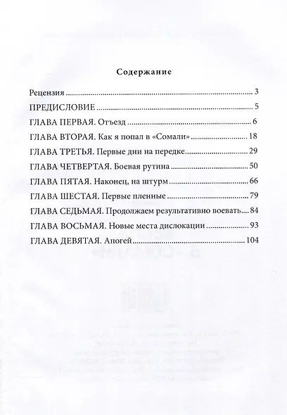 Весна в "Сомали" - фото 2