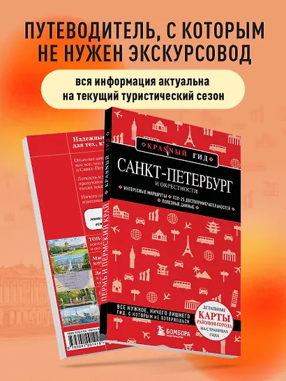 Санкт-Петербург и окрестности - фото 6