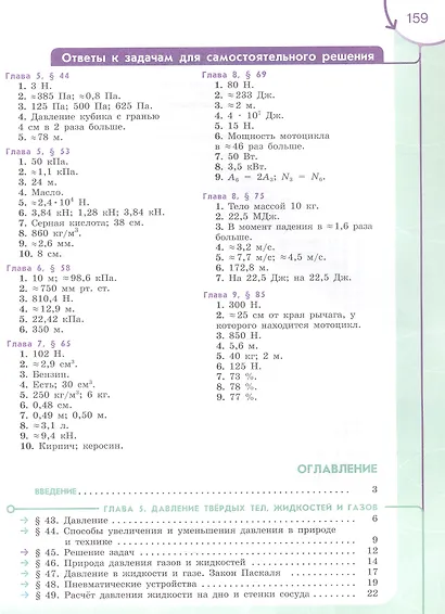 Физика. Инженеры будущего. 7 класс. Углубленный уровень. Учебник. В двух частях. Часть 2. ФГОС 2021 - фото 2