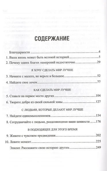 Лидерство: начни свою великую историю - фото 2