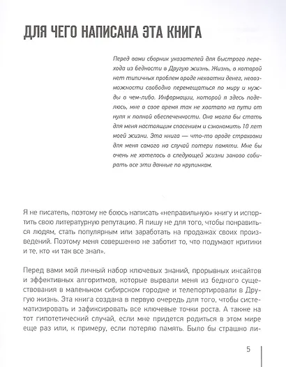 Другая жизнь. 39 указателей Фридмана на пути к твоему первому миллиону. Практический сторителлинг - фото 4